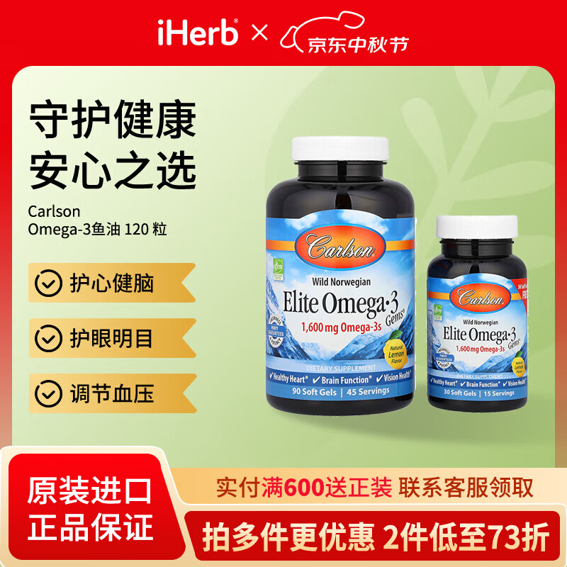 CARLSONOmega-3Gems 鱼油软凝胶 视力保护关节呵护免疫提升 120粒*1瓶