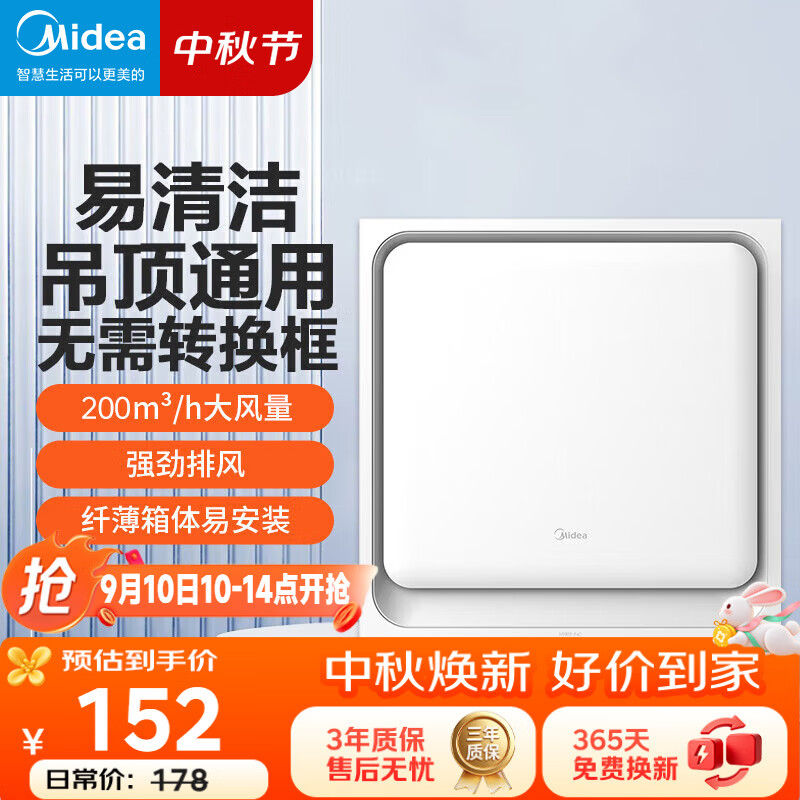 美的(Midea)【顶排】排气扇换气扇排风扇厨房卫生间集成吊顶铝扣板管道扇