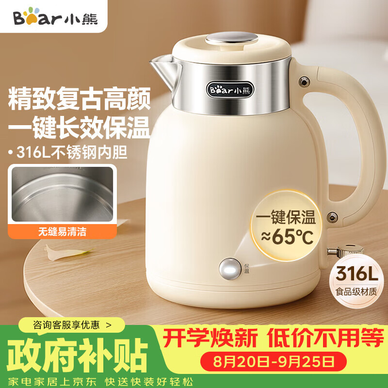 小熊(Bear)电水壶烧水壶电热水壶 恒温水壶双层防烫316不锈钢 智能断电 无缝内胆 ZDH-C15V7