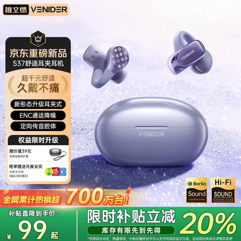 唯立德【2026最新款丨无感舒适佩戴】蓝牙耳机耳夹式运动跑步无线开放式挂耳防汗骑行超长续航通话降噪 【无感佩戴丨听歌零漏音】冰雾紫 ENC通话降噪丨超舒适丨超长续航 京东折扣/优惠券