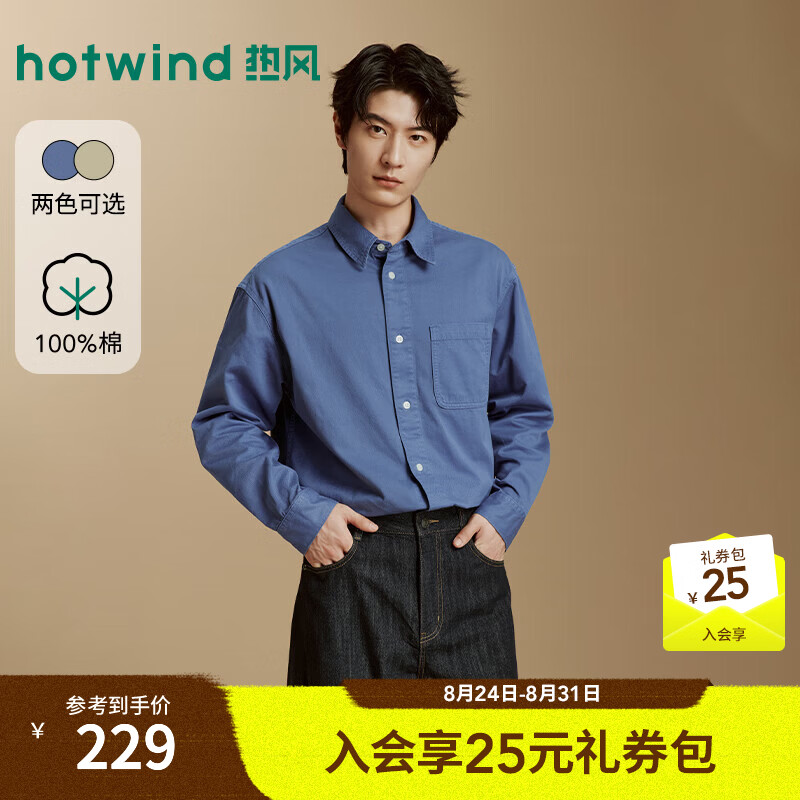 热风（Hotwind）2026年秋季新款男士休闲水洗衬衫 06兰色 S