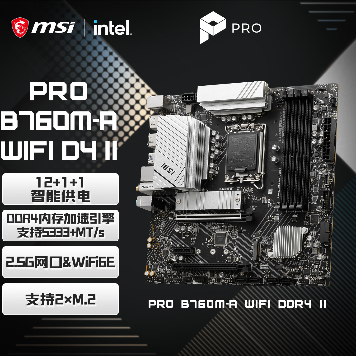 微星 PRO B760M-A WIFI DDR4 II 图 2