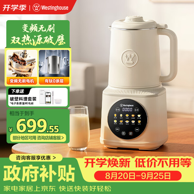 西屋（Westinghouse）无刷双热源破壁机变频降噪1.5L细腻免滤豆浆机有钛0涂层彩屏触控辅食机 WPB15J7GW