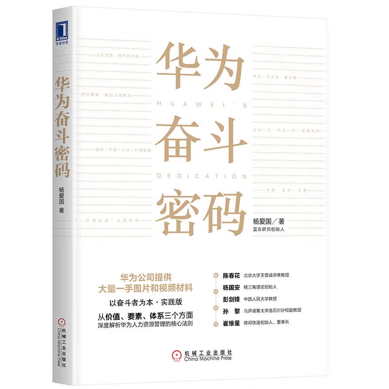 华为奋斗密码怎么样,好用不?