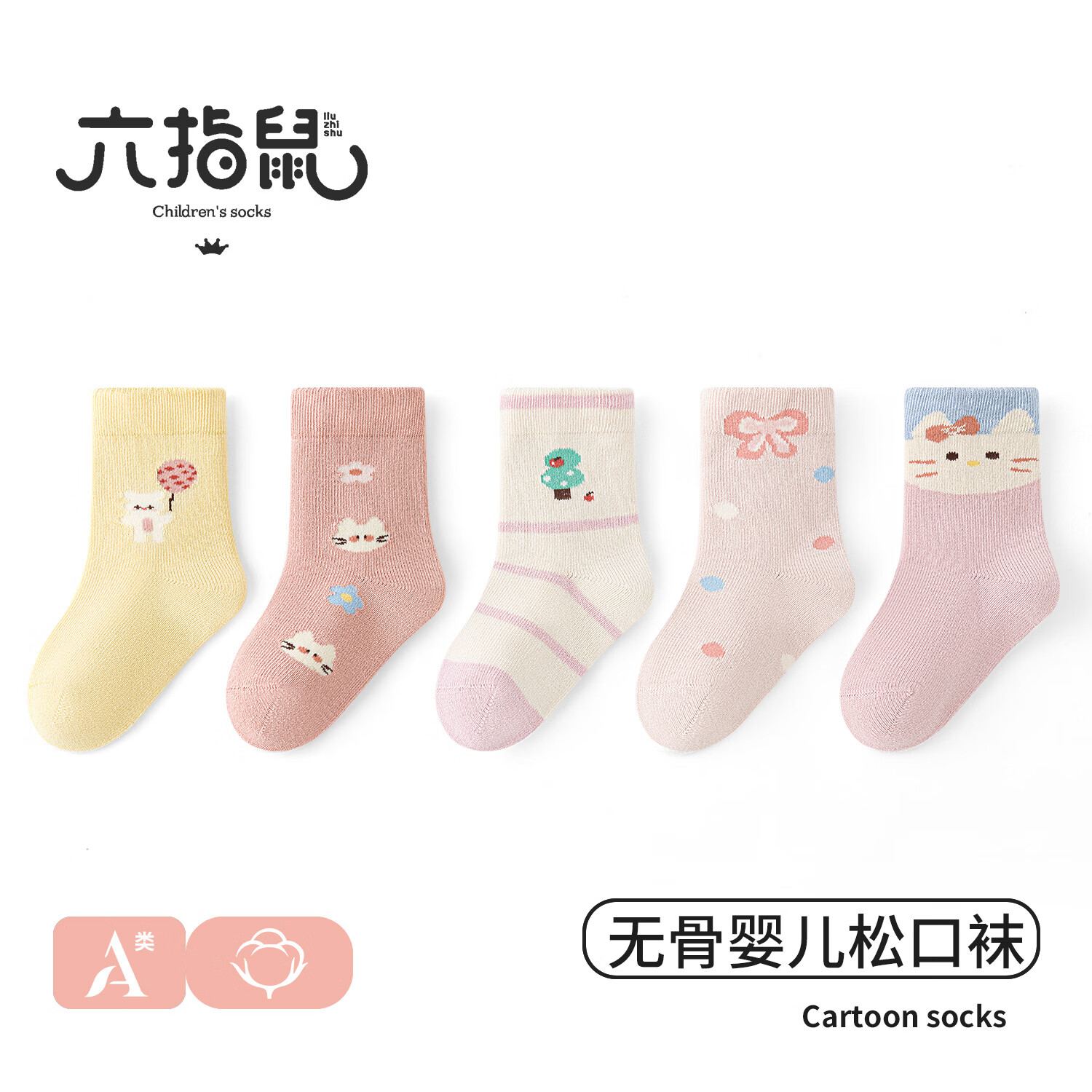 六指鼠无骨缝合@六指鼠婴儿袜子秋冬款a类袜子女宝宝小女孩女童中筒棉袜 690N猫咪奶糖（无骨/厚棉）5双 均码 均码建议3-5岁（适合脚长14-16cm）