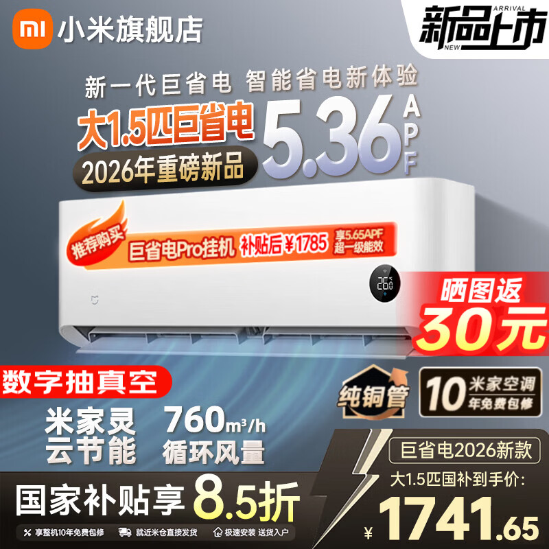 小米（MI）空调巨省电 26款 大1.5匹挂机 米家一级能效家用能暖变频壁挂式智能互联 35GW-PG15/N2A1 大1.5匹 新一级能效 26款巨省电