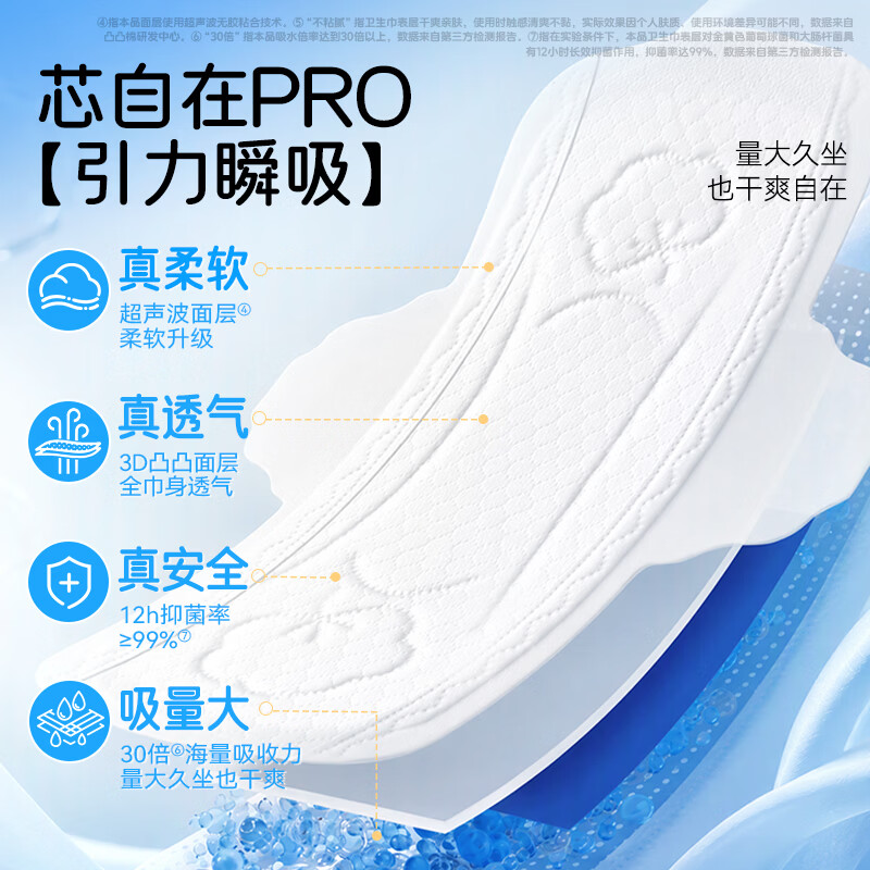 凸凸棉卫生巾日用夜用组合防漏透气亲肤学生上班久坐不侧漏姨妈巾开学季 【芯自在pro-240mm】40片