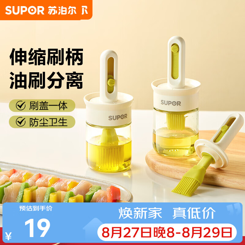 苏泊尔（SUPOR）油刷瓶一体瓶 食品级家用耐高温可伸缩刷油瓶硅胶刷烘焙烧烤刷子 可伸缩一体刷油瓶60ml