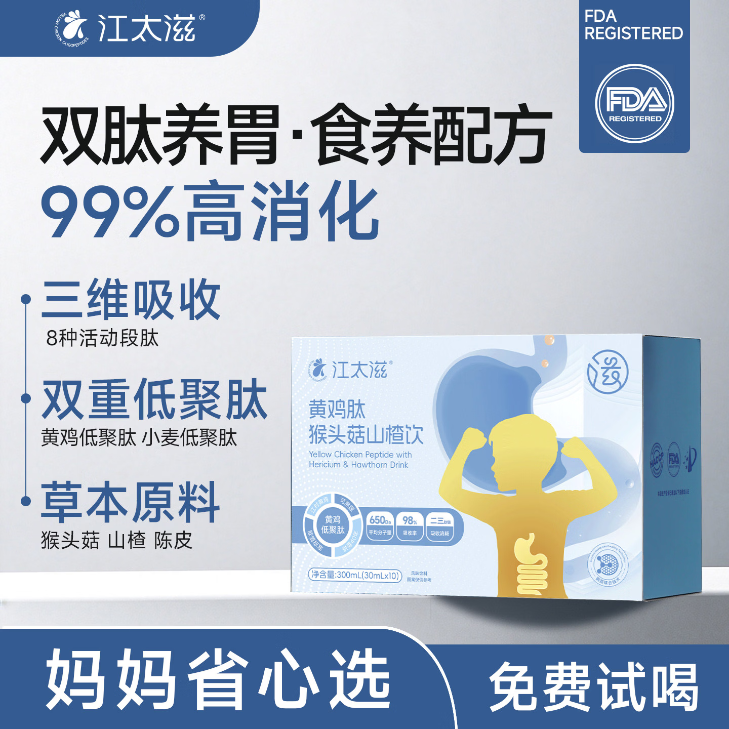 江太滋黄鸡肽猴头菇山楂饮养胃助消化小分子肽易消化食用滋补营养保健 【呵护脾胃小分子易吸收】猴头菇山楂饮 30ml*1盒 京东折扣/优惠券