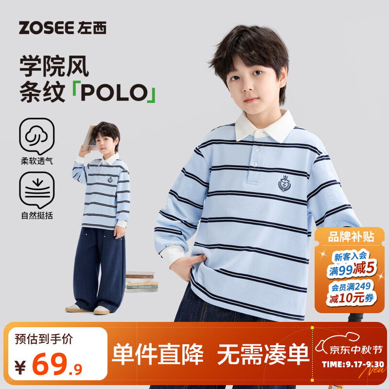 左西童装男童Polo衫长袖T恤儿童打底衫2026新款男孩大童秋装上衣 蓝色条 140 cm