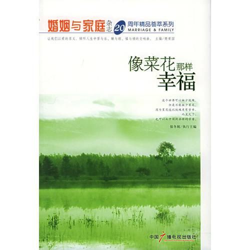 像菜花那样幸福