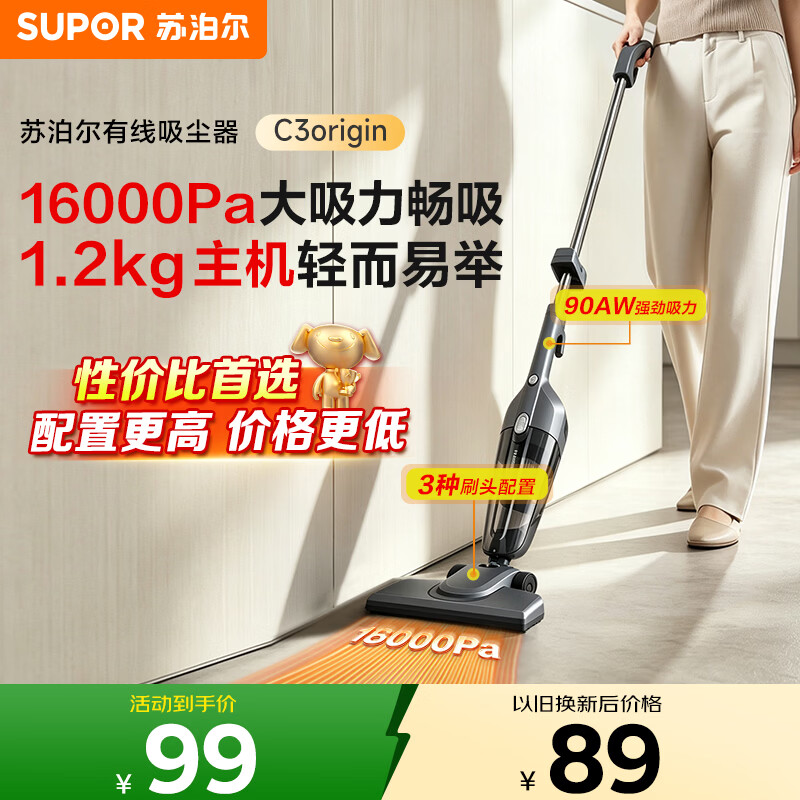 苏泊尔自营吸尘器 116.47元，苏泊尔自营吸尘器 234.12元 - 86线报
