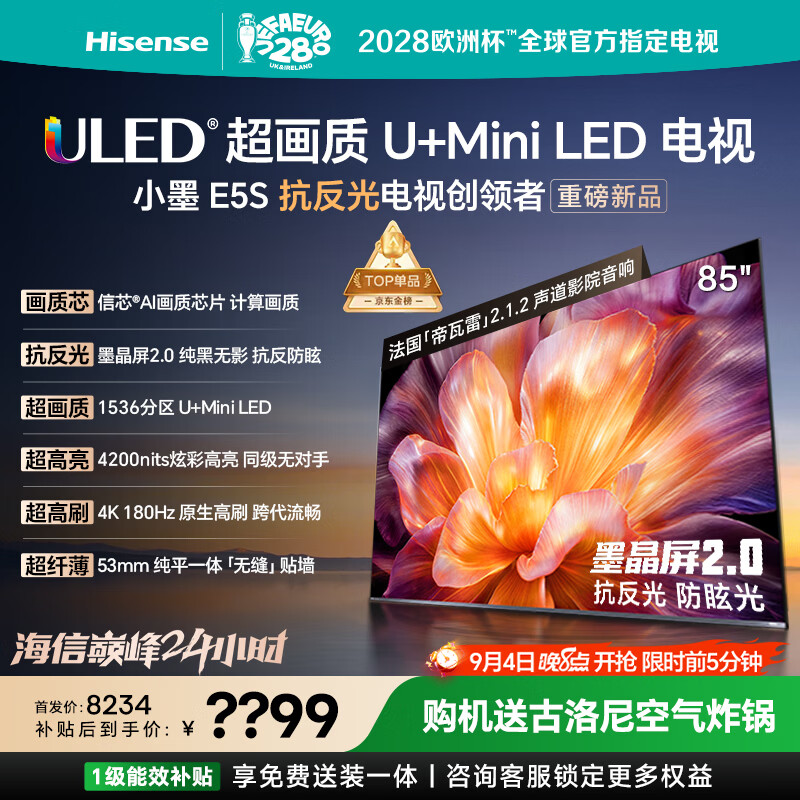 海信电视小墨E5S 85吋1536分区U+MiniLED 信芯芯片墨晶屏抗反防眩4200nits高亮小墨E5QPro升级能效补贴
