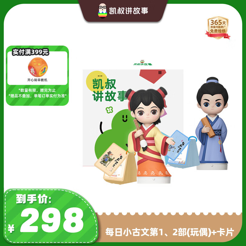 凯叔讲故事小古文1-2部+2卡册儿童礼物玩具早教机学习机故事机熏听机