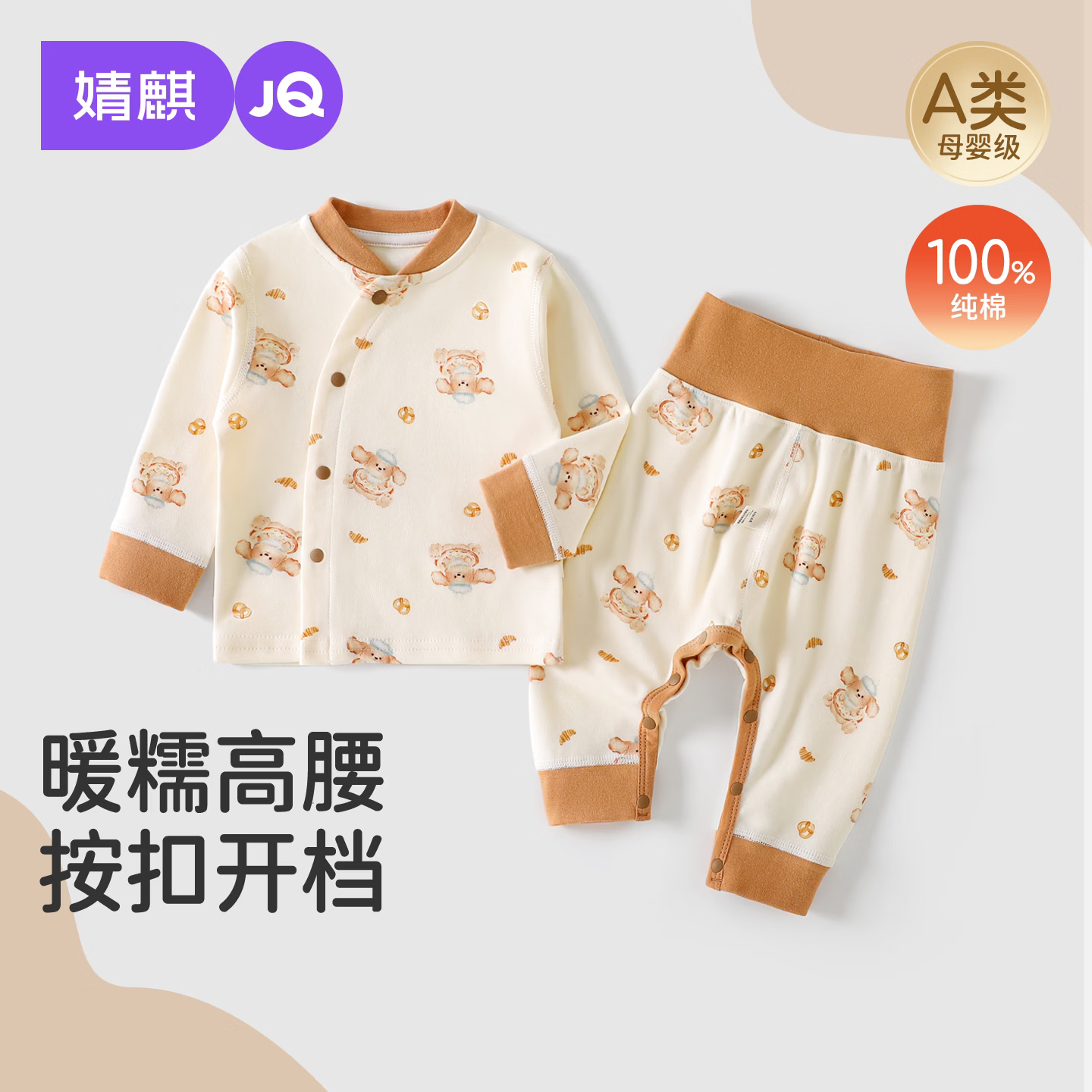婧麒（JOYNCLEON）婴儿套装春秋季宝宝纯棉衣服男女童打底内衣儿童秋衣秋裤 汪汪队 均码 90cm