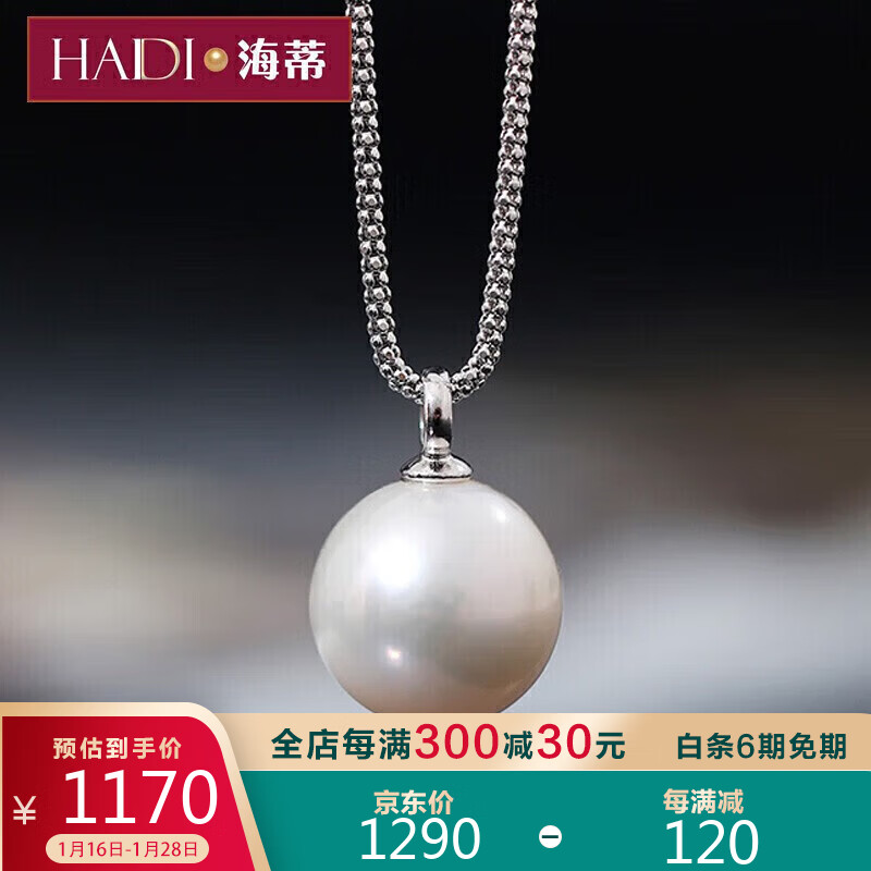 京东珍珠吊坠历史售价查询网站|珍珠吊坠价格走势