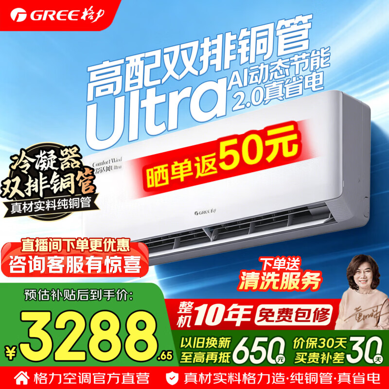 格力空调 1.5匹 舒适风ultra 双排铜管 新一级能效 变频冷暖 云佳pro顶配版 省电空调挂机 国家补贴 1.5匹 舒适风Ultra 高配双排铜管 AI节能2.0