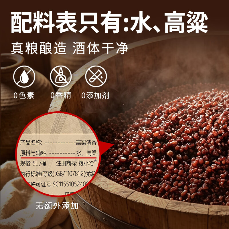 粮小哈粮食酒 玉米酒高粱酒散装白酒清香型纯粮包谷酒高度白酒桶装泡酒 52度 5L 1桶 【高粱酒】绵甜醇和