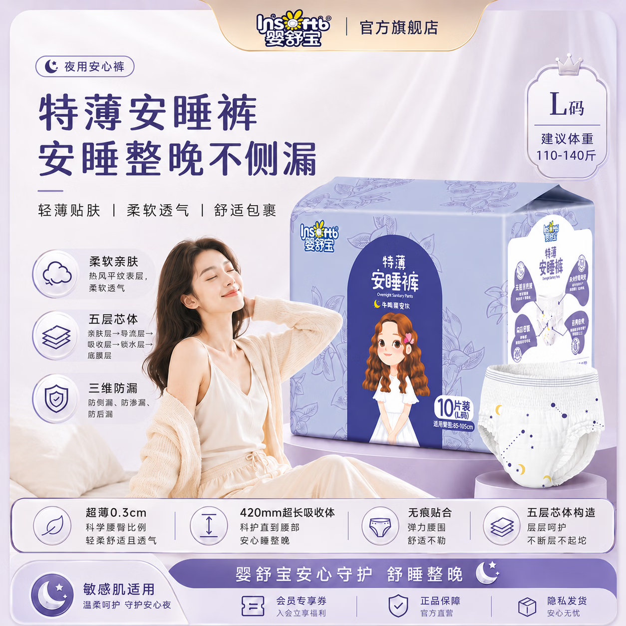 婴舒宝10条装安睡裤防漏经期夜用裤型安心裤姨妈巾日用卫生巾产妇孕妇 L 10条 110-140斤 特薄夜用安睡裤 3包共30条