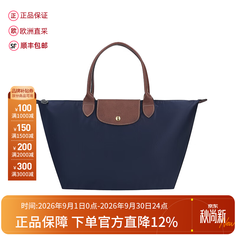 珑骧（LONGCHAMP）新品 女士大号可折叠饺子包托特包购物袋手提单肩包女包 1626 089 P68 海军蓝色