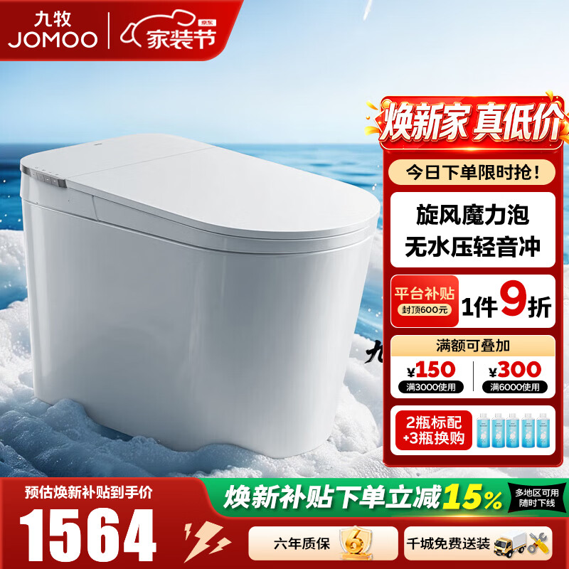 九牧（JOMOO）轻智能马桶白魔方PRO大座圈泡沫盾家用马桶一体机坐便器SQ8450-S1 【升级轻音冲】旋风魔力泡+智感大座圈 305坑距(290-390以内选择)