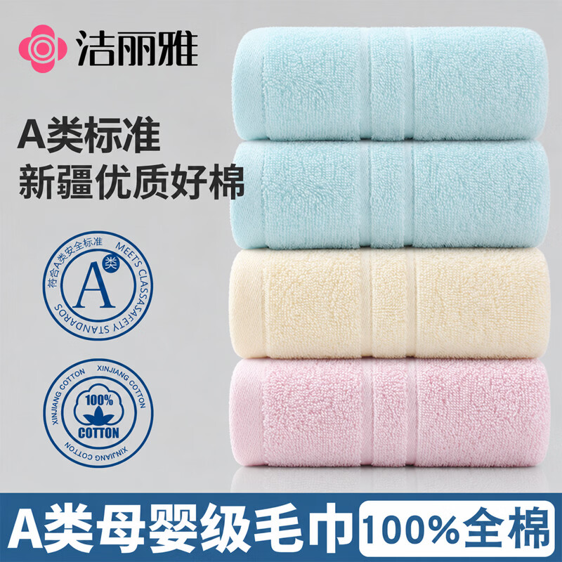 洁丽雅A类纯棉毛巾 长绒棉加厚吸水 柔软亲肤洗脸巾 家用面巾单条装 纯棉毛巾【长绒棉粉色+蓝色+米黄色】 70g 60cm*30cm