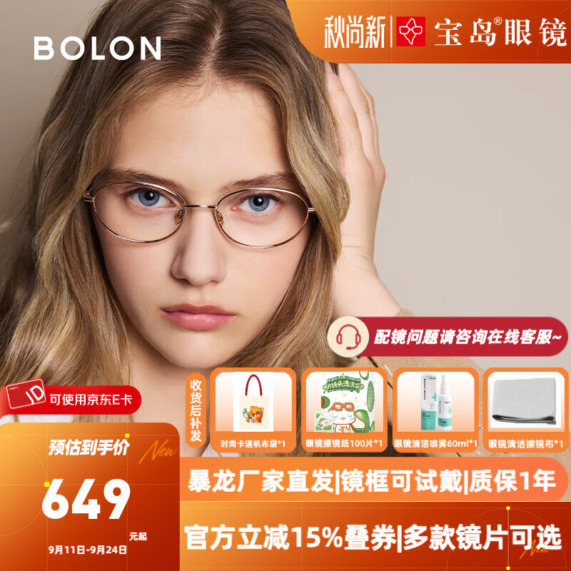 暴龙(BOLON)近视眼镜框 厂家直发 书呆子风复古文艺镜架 暴龙眼镜 BA7052 B30-玫瑰金色镜框 此项仅单框-镜框支持试戴