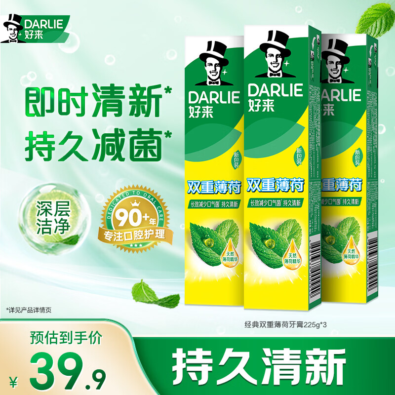好来（DARLIE）原黑人经典双重薄荷牙膏持久清新减菌去臭防蛀固齿去渍含氟共675g