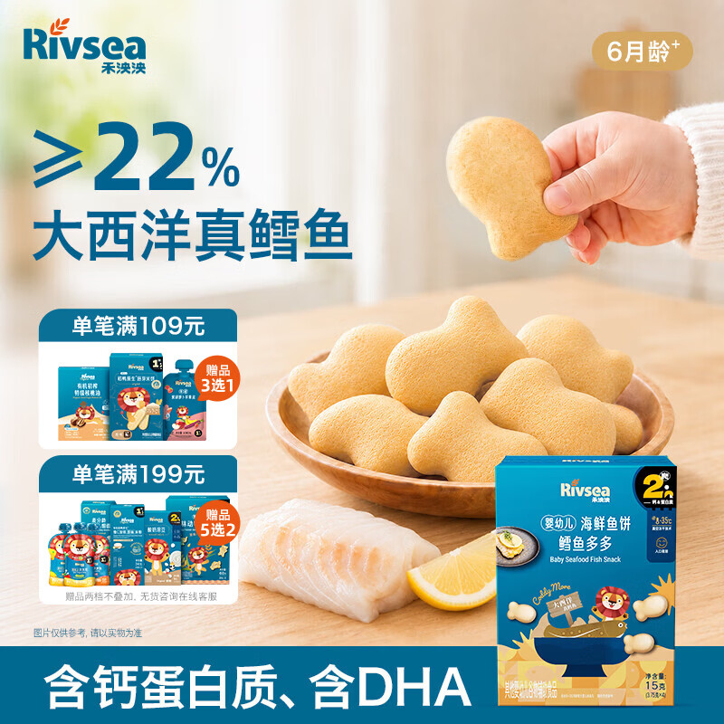 禾泱泱婴幼儿海鲜鱼饼鳕鱼多多15g宝宝零食高钙高蛋白溶豆6月+