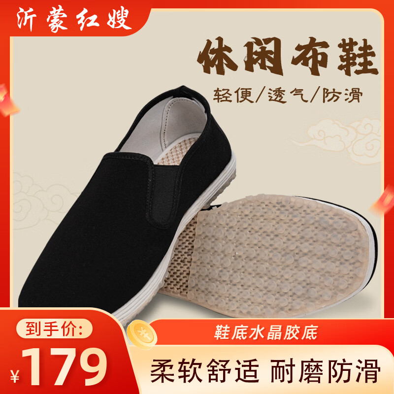沂蒙红嫂【水晶胶底】沂蒙红嫂高档布鞋圆口男士中老年休闲舒适软底轻便 水晶胶底 45
