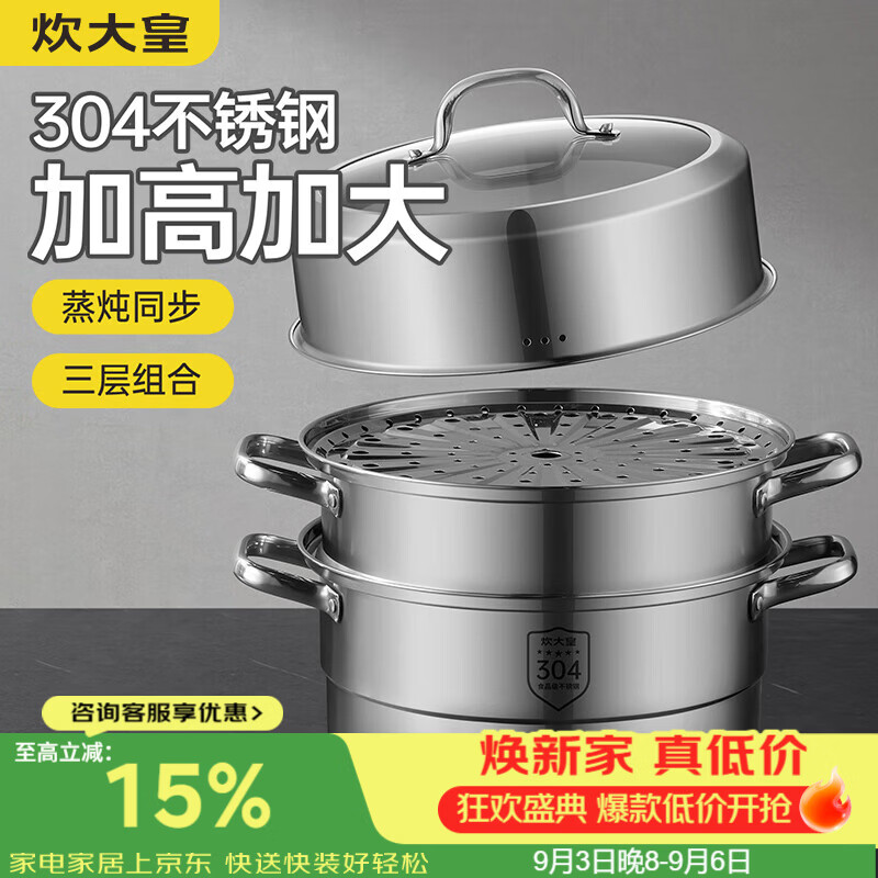 炊大皇304不锈钢三层蒸锅家用复合底汤锅蒸馒头包子可视高拱盖32cm