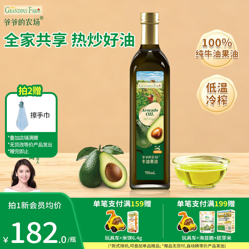 爷爷的农场家庭装核桃油牛油果宝宝儿童辅食油亚麻籽热炒凉拌有机橄榄食用油 【家庭热炒油】牛油果750ml