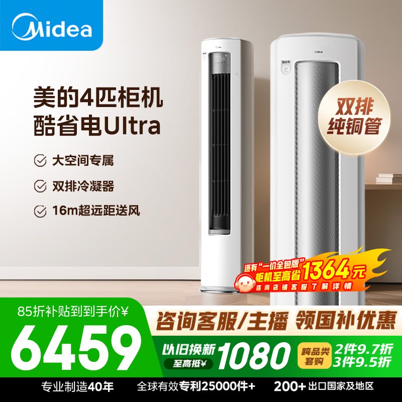 美的自营空调 7598.99元 - 86线报