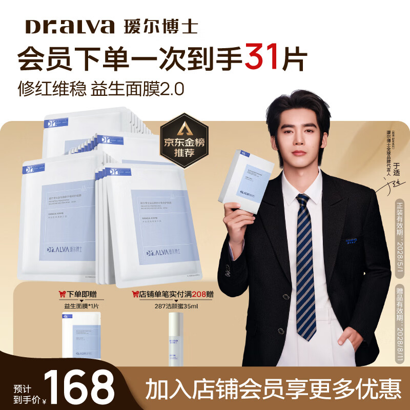 瑷尔博士【于适同款】益生精研平衡修护面膜3盒装补水保湿舒缓中秋节礼物