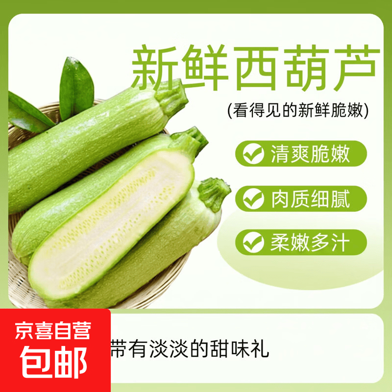 新鲜西葫芦带箱4斤 6.98元 - 86线报