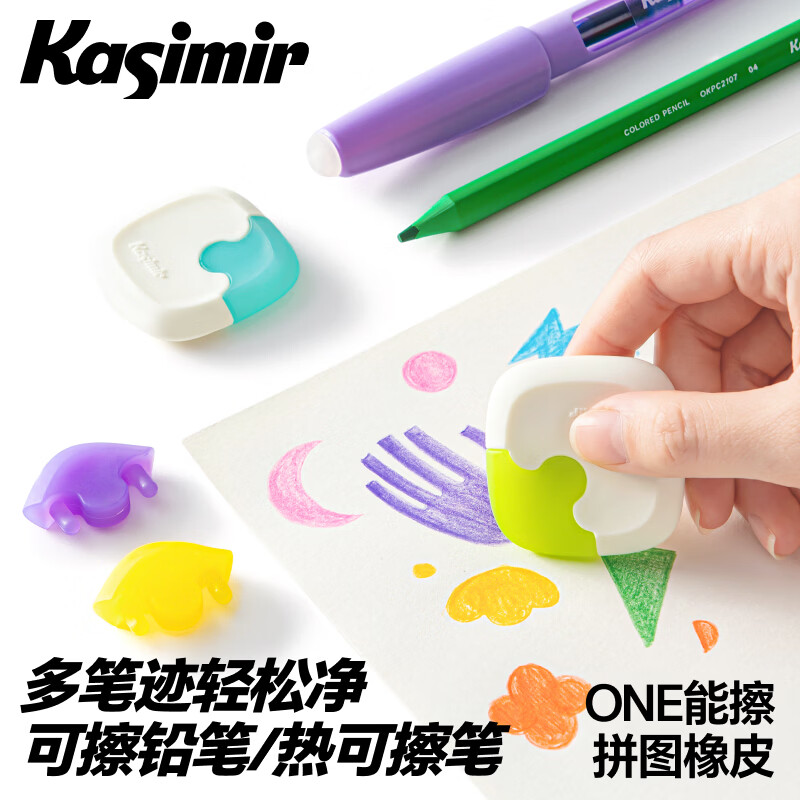 卡西米尔ONE能擦拼图橡皮 多笔迹可净 舒适易握 拼图造型强大净字力拼图橡皮 ONE能擦拼图橡皮*2套装