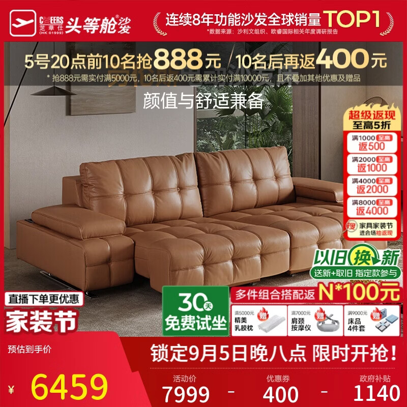芝华仕头等舱潮π劳伦斯真皮电动沙发床驼色2.96m意式极简直排客厅30567