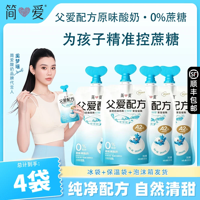 简爱父爱配方0%蔗糖原味酸奶100g11袋 36.7元 - 86线报