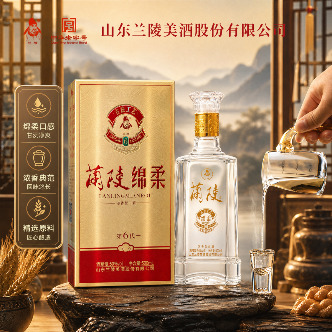 兰陵绵柔第六代 50度 500mL*2瓶 优级浓香型白酒 山东名酒 纯粮酒 50度 500mL 2瓶 绵柔陈香