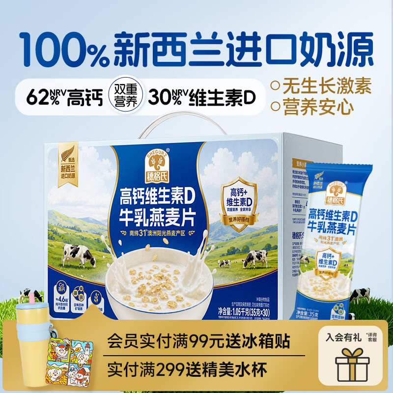 穗格氏高钙维生素D牛乳燕麦片1.05kg 即食营养早餐学生麦片中秋礼盒