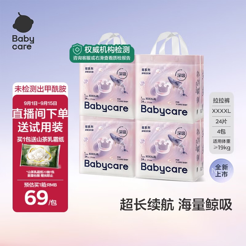 babycare【新品】babycare鯨拉拉裤婴幼儿尿不湿夏季超薄透气海量深吸裤 4XL4包96片鲸-拉拉裤-箱装
