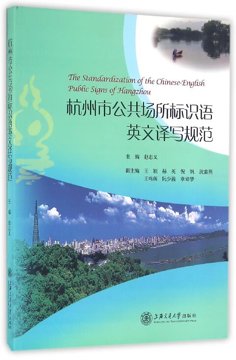 杭州市公共场所标识语英文译写规范