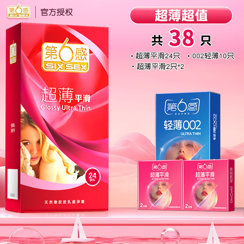 第六感避孕套超薄超润裸入安全套套001裸感玻尿酸隐形持久成人情趣用品 超薄超值【38只】超薄平滑28+002轻薄10