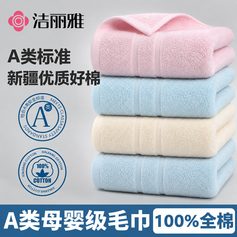 洁丽雅(Grace)新疆A类100%纯棉毛巾吸水毛巾洗脸面巾加厚柔软不掉毛 毛巾【粉+蓝+米黄】三条装 京东折扣/优惠券