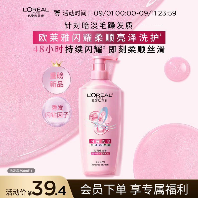 欧莱雅柔顺闪耀瓶亮泽洗发露500ml 仅37.4元 改善黯淡受损秀发 抗毛躁京东自营 欧莱雅柔顺闪耀瓶亮泽洗发露500ml 仅37.4元 改善黯淡受损秀发 抗毛躁京东自营