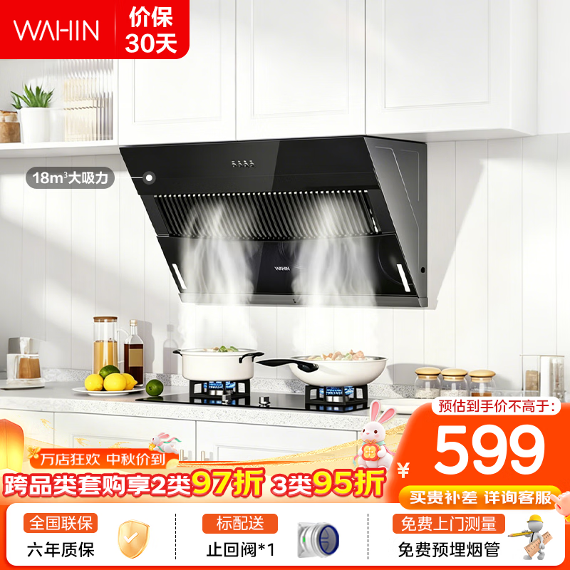 美的（Midea）出品 华凌侧吸式近吸抽油烟机 18m³大吸力 易清洁 天然气燃气灶双灶台嵌两用 吸脱排油烟机套装 【单烟机H3S-18m³大吸力】 美的出品