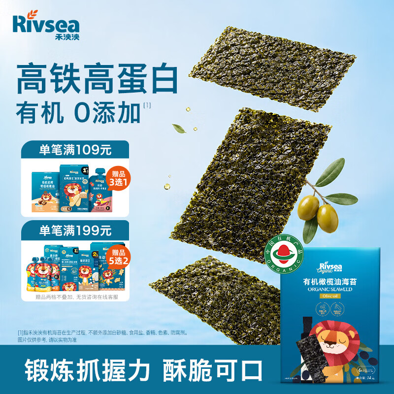禾泱泱有机海苔片橄榄油味14g 儿童零食出游零食甄选有机紫菜高铁高蛋白