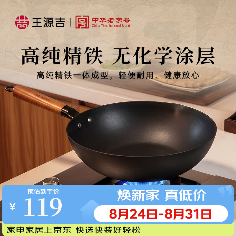 王源吉铁锅无涂层炒锅家用防锈精铁平底炒菜锅不粘电磁炉燃气灶专用 精铁多用锅+玻璃盖 28cm
