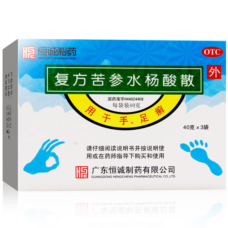 [恒诚制药]复方苦参水杨酸散 40g*3袋 5盒装 复方马勃散泡脚脚气止痒脱皮烂脚丫真菌感染根本治起小水泡痒脱皮特新效药