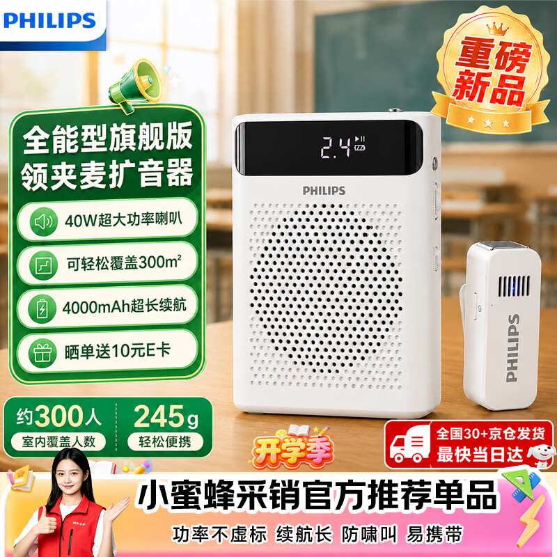飞利浦（PHILIPS）SBM601领夹麦小蜜蜂扩音器教师专用蓝牙音箱收音机无线麦克风长续航教学讲课导游礼物